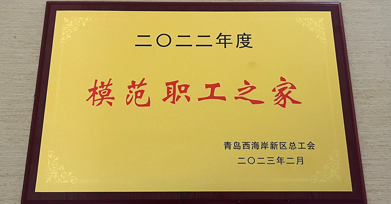 黃發(fā)集團(tuán)工會(huì)獲評(píng)兩項(xiàng)榮譽(yù)稱號(hào)！
