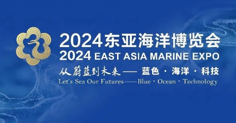 高端展商云集、明星展品薈萃、配套活動專業(yè)……2024東亞海博會亮點(diǎn)紛呈