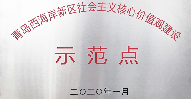 黃發(fā)集團(tuán)啤文公司獲評新區(qū)首批“社會主義核心價(jià)值觀建設(shè)示范點(diǎn)”